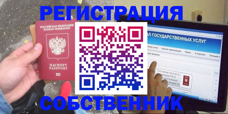 временная регистрация купить в Ивановской области