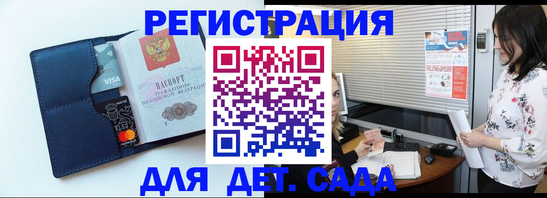 регистрация для дет. сада в Ивановской области